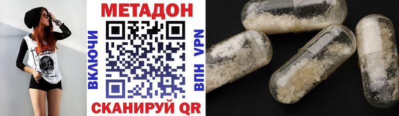 Метадон methadone Сургут